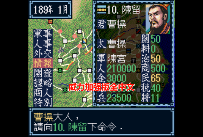 三国志3Hack