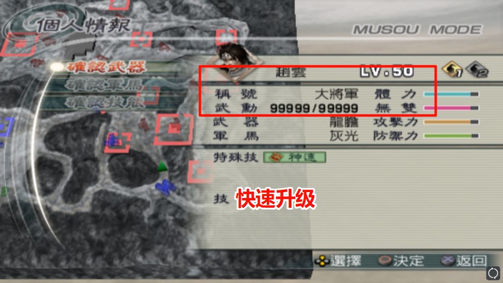 PS2真三国无双5