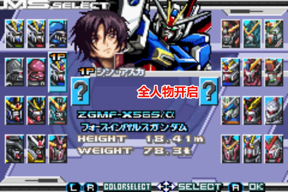 GBA高达战斗Seed Destiny