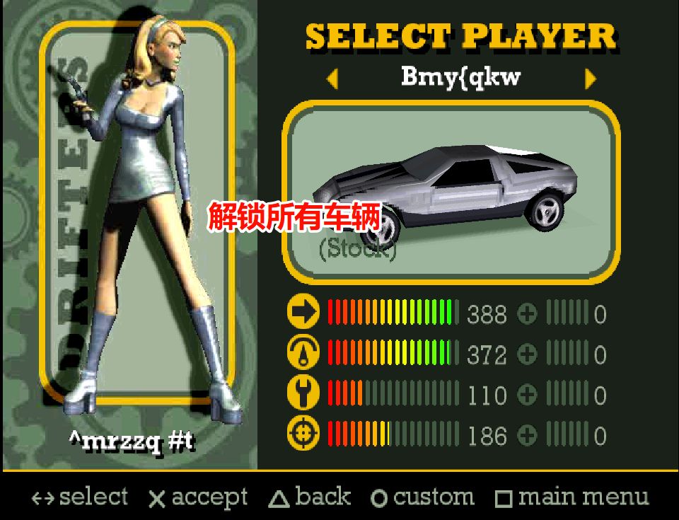 PS1武装战斗车2