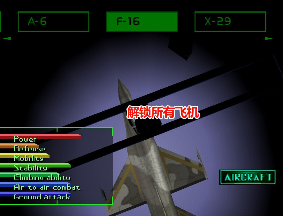 PS1皇牌空战2